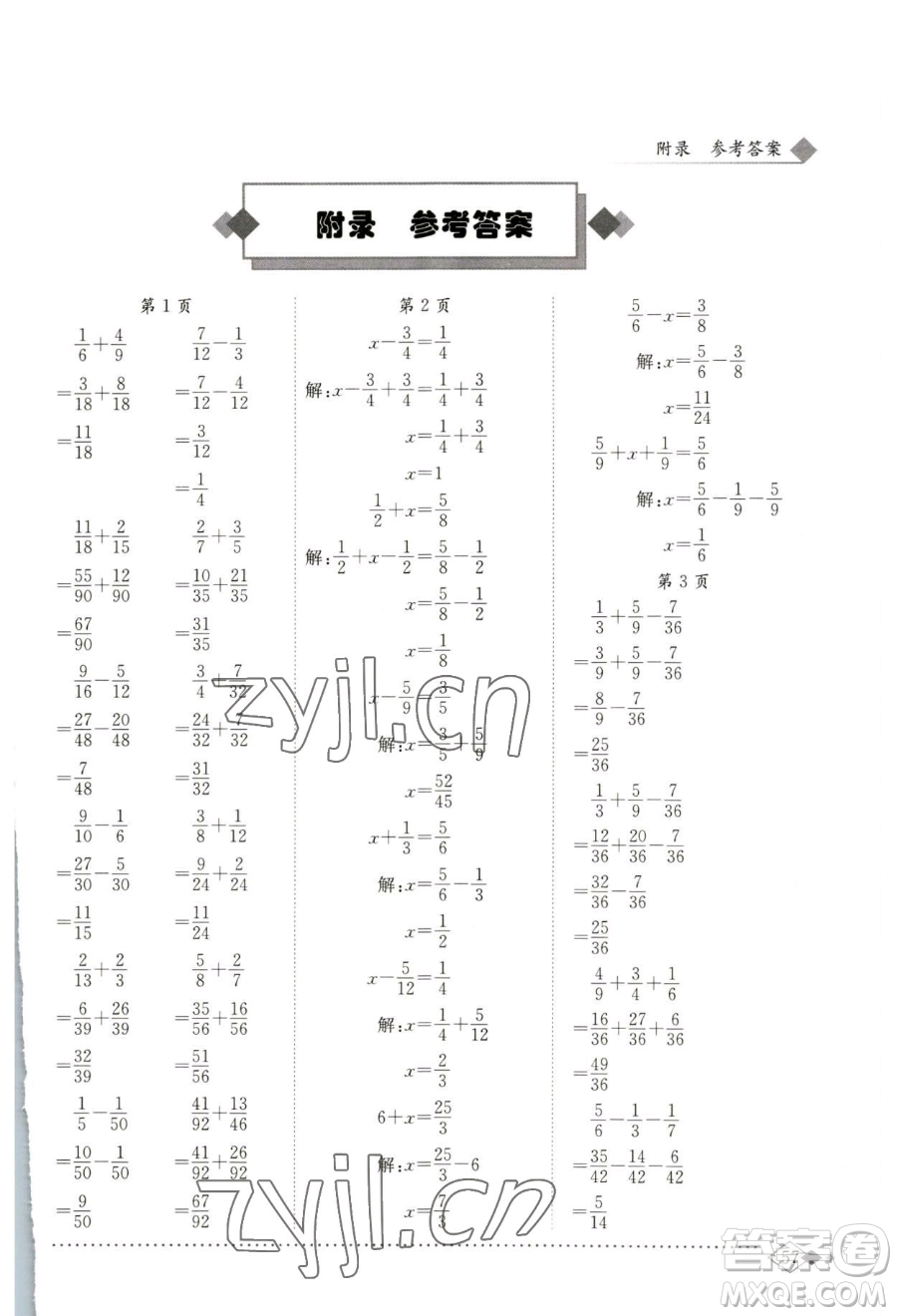 龍門書局2023黃岡小狀元同步計算天天練五年級下冊數(shù)學(xué)北師大版參考答案