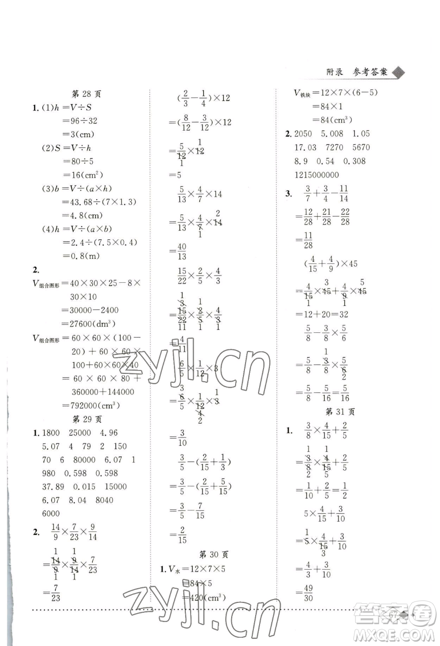 龍門書局2023黃岡小狀元同步計算天天練五年級下冊數(shù)學(xué)北師大版參考答案