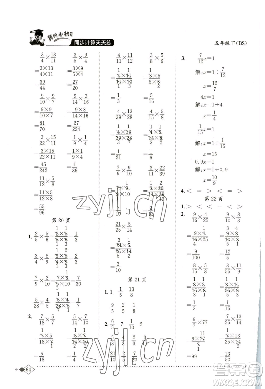 龍門書局2023黃岡小狀元同步計算天天練五年級下冊數(shù)學(xué)北師大版參考答案