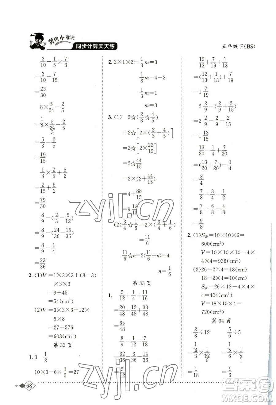 龍門書局2023黃岡小狀元同步計算天天練五年級下冊數(shù)學(xué)北師大版參考答案