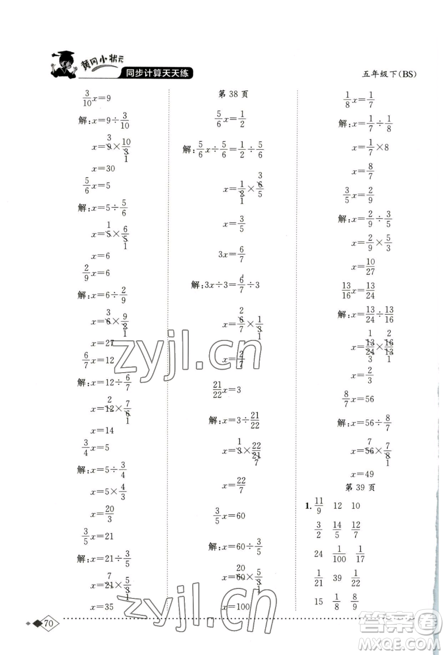 龍門書局2023黃岡小狀元同步計算天天練五年級下冊數(shù)學(xué)北師大版參考答案