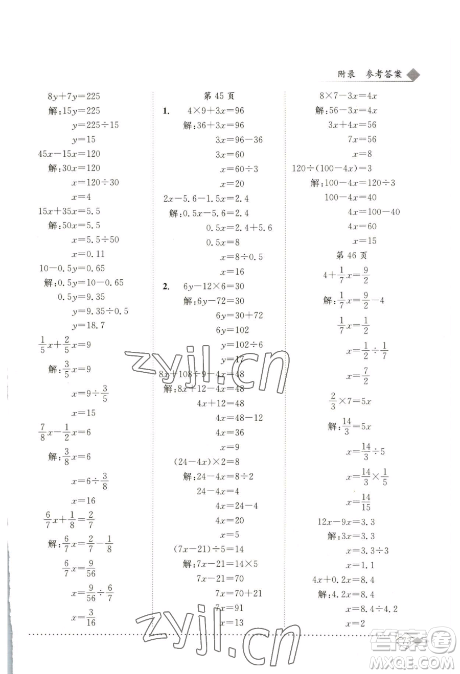 龍門書局2023黃岡小狀元同步計算天天練五年級下冊數(shù)學(xué)北師大版參考答案