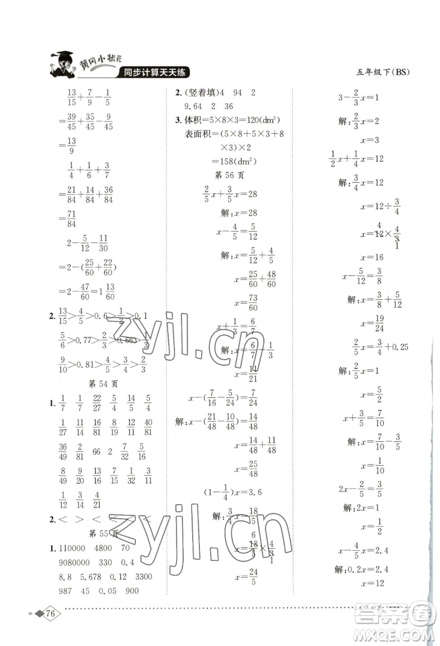 龍門書局2023黃岡小狀元同步計算天天練五年級下冊數(shù)學(xué)北師大版參考答案