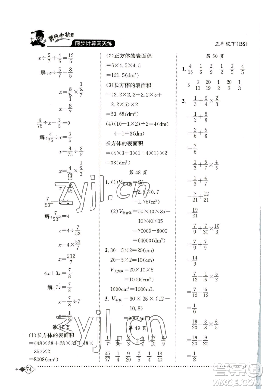 龍門書局2023黃岡小狀元同步計算天天練五年級下冊數(shù)學(xué)北師大版參考答案