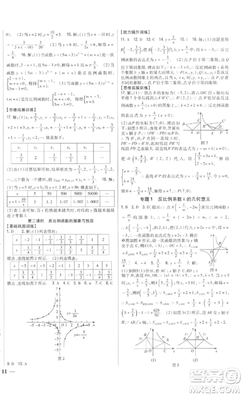 吉林人民出版社2023全科王同步課時練習九年級數學下冊青島版參考答案