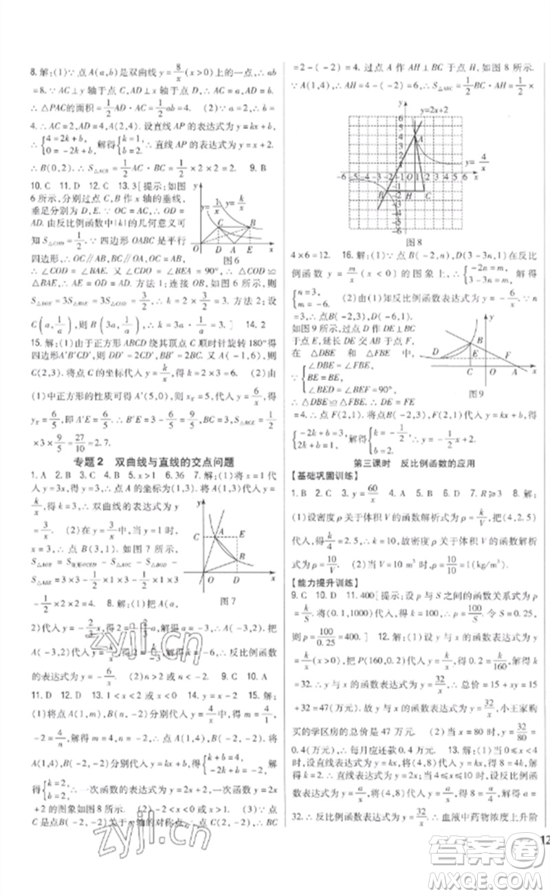 吉林人民出版社2023全科王同步課時練習九年級數學下冊青島版參考答案