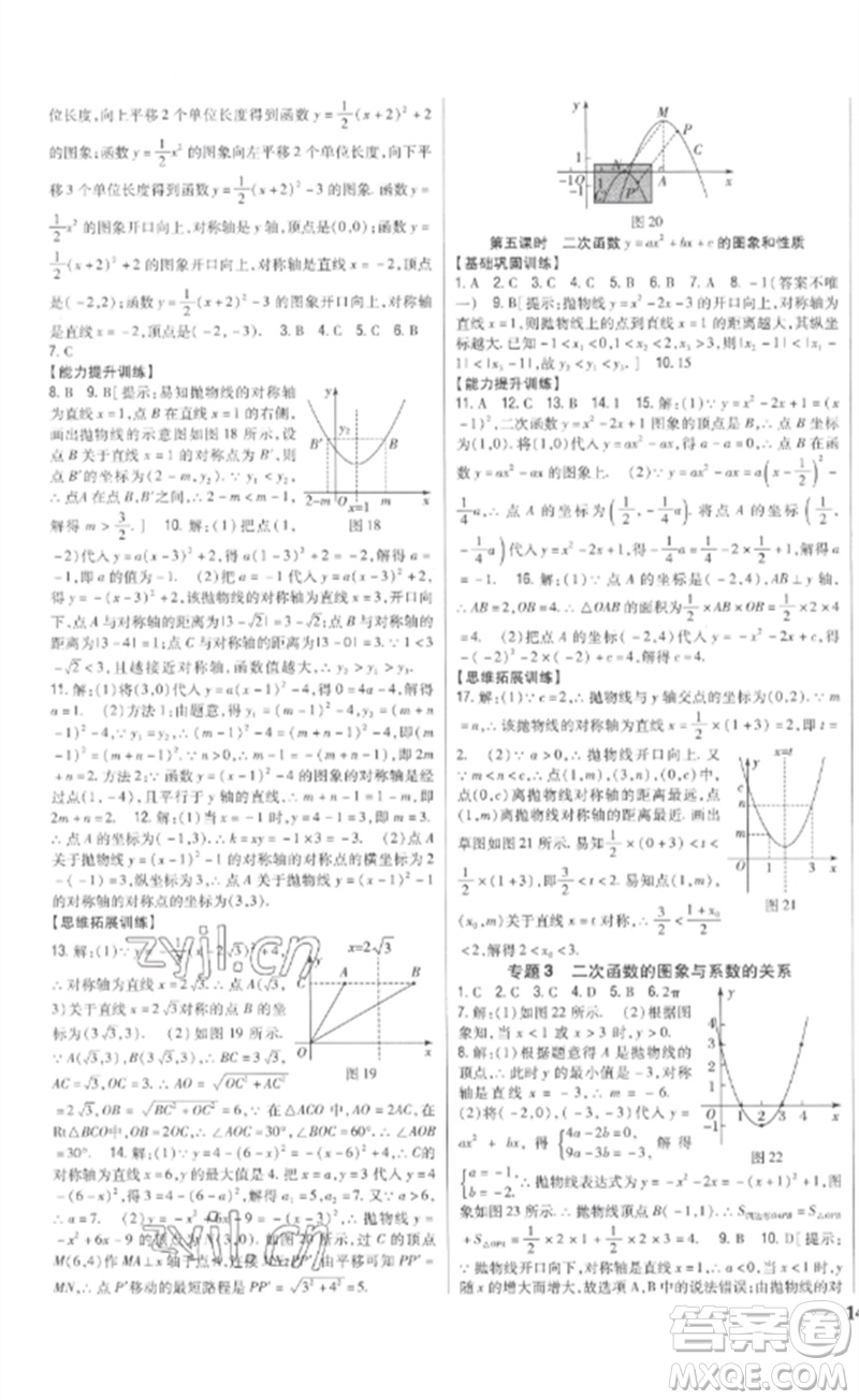 吉林人民出版社2023全科王同步課時練習九年級數學下冊青島版參考答案