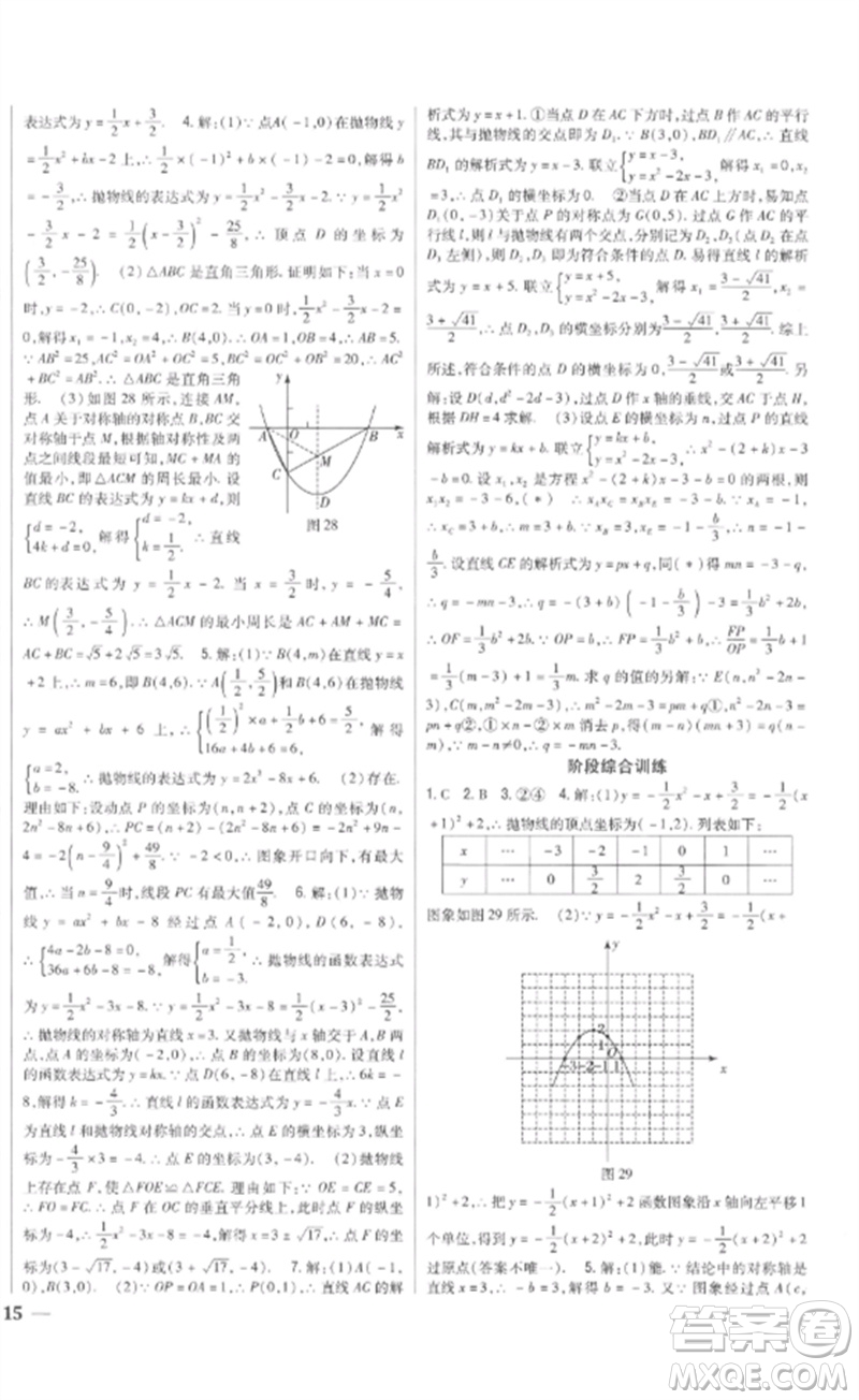 吉林人民出版社2023全科王同步課時練習九年級數學下冊青島版參考答案