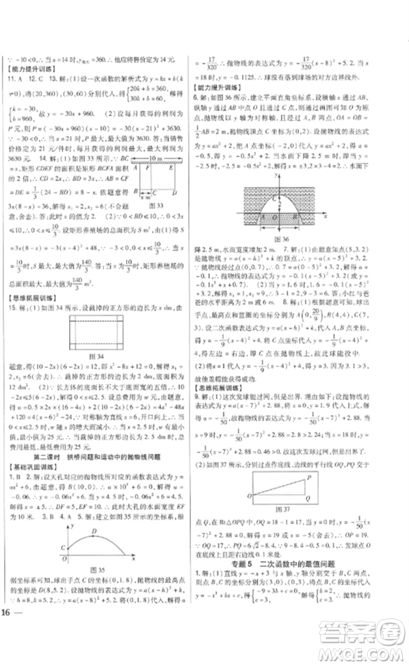 吉林人民出版社2023全科王同步課時練習九年級數學下冊青島版參考答案