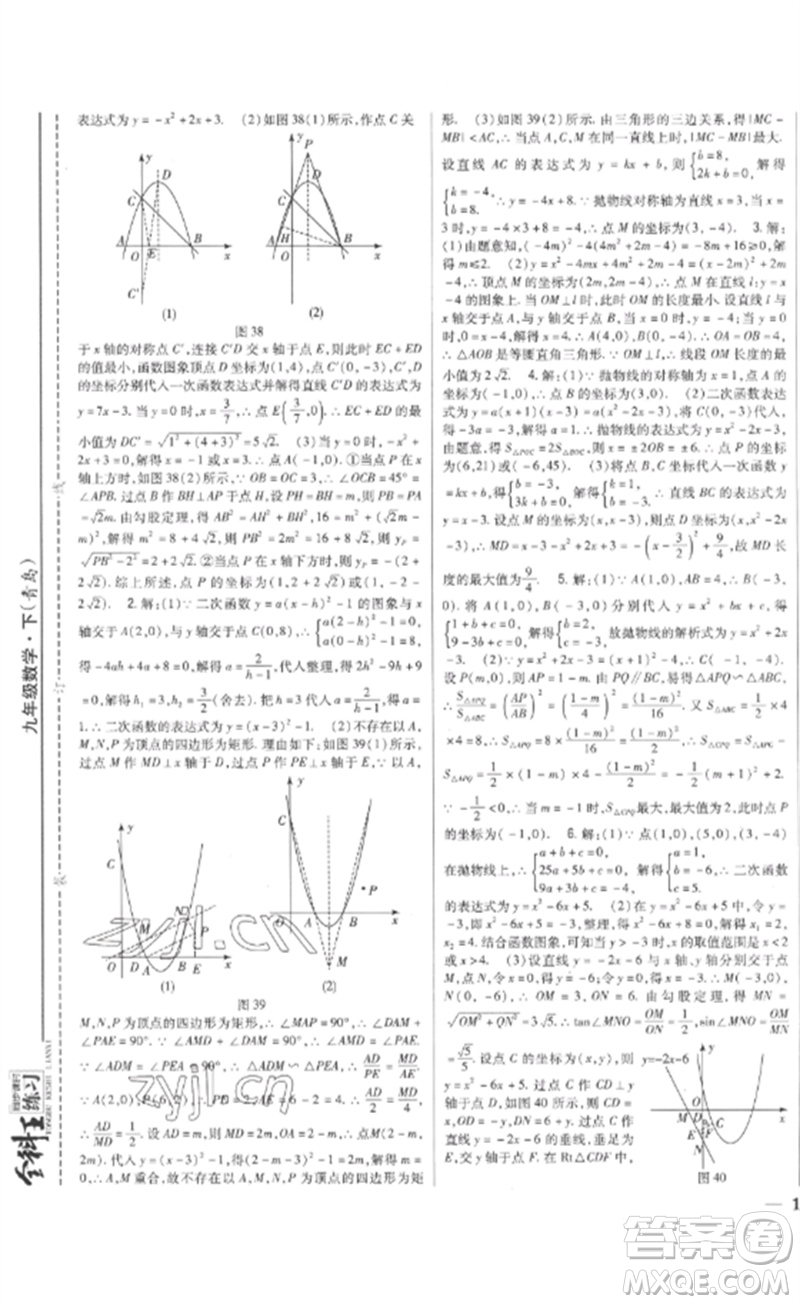 吉林人民出版社2023全科王同步課時練習九年級數學下冊青島版參考答案