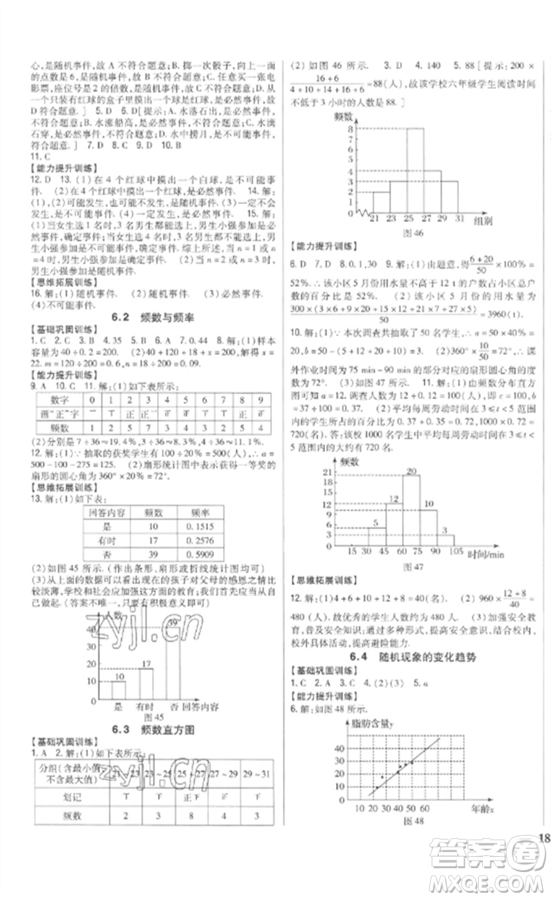 吉林人民出版社2023全科王同步課時練習九年級數學下冊青島版參考答案