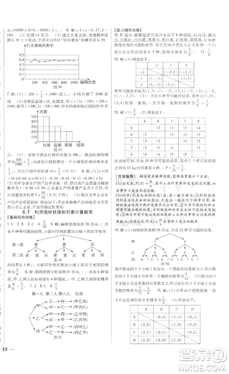 吉林人民出版社2023全科王同步課時練習九年級數學下冊青島版參考答案