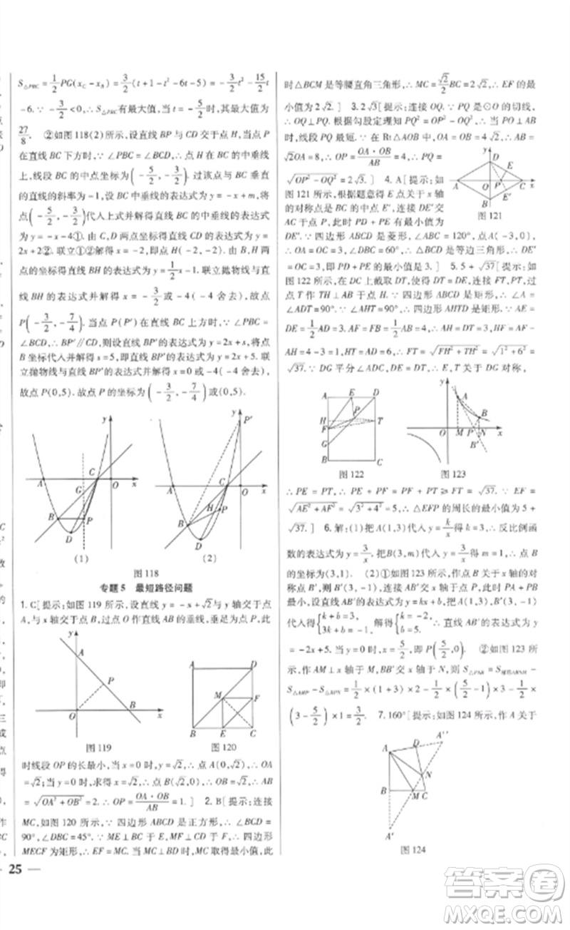 吉林人民出版社2023全科王同步課時練習九年級數學下冊青島版參考答案