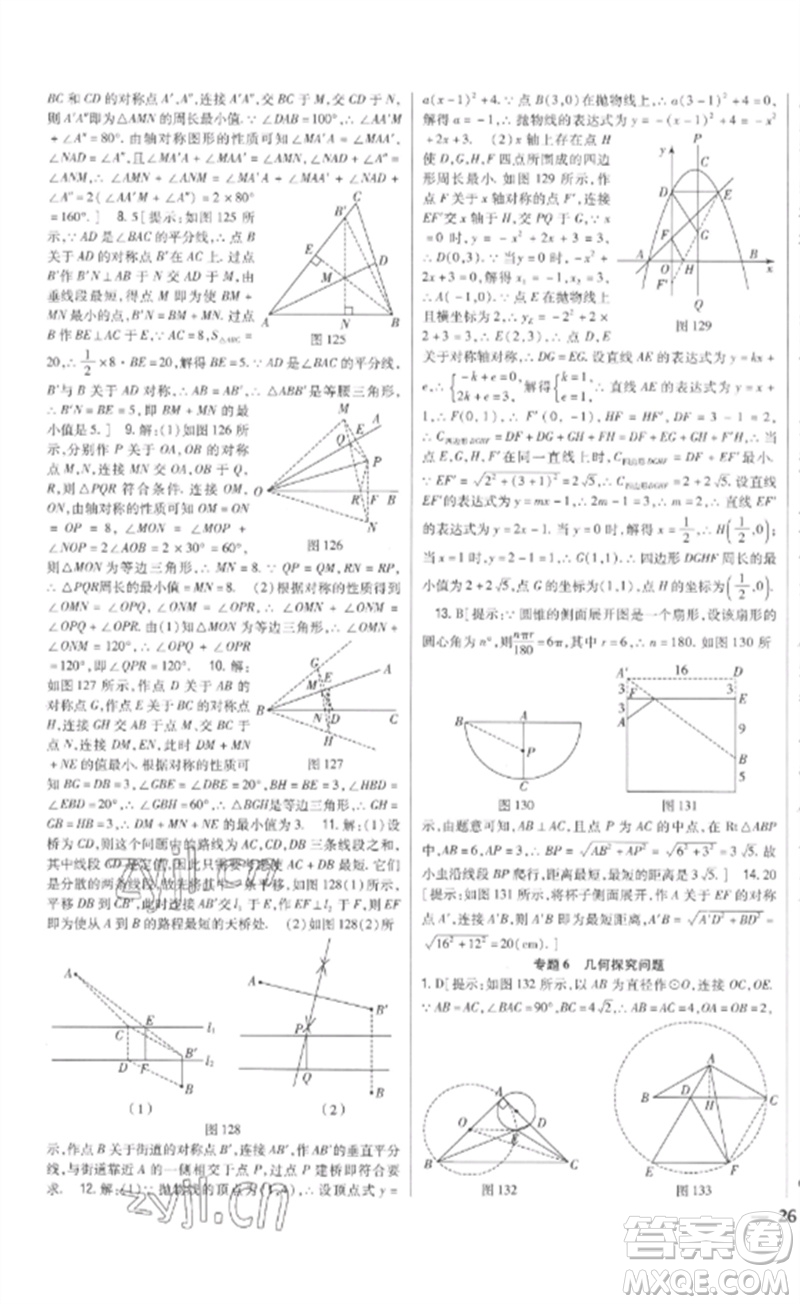 吉林人民出版社2023全科王同步課時練習九年級數學下冊青島版參考答案