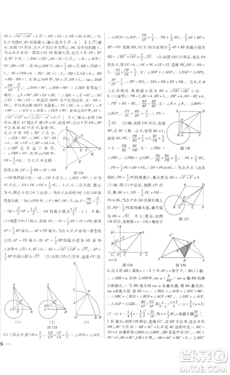 吉林人民出版社2023全科王同步課時練習九年級數學下冊青島版參考答案