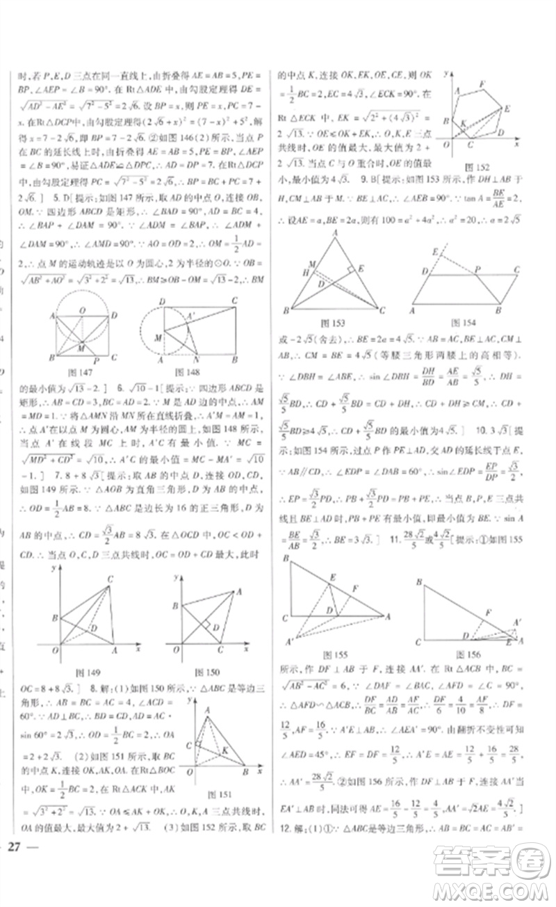 吉林人民出版社2023全科王同步課時練習九年級數學下冊青島版參考答案