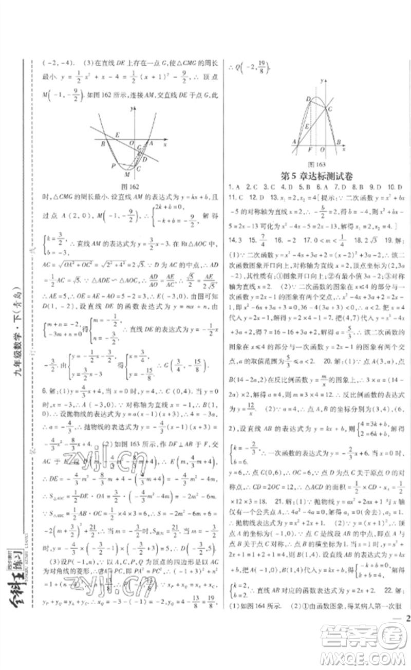 吉林人民出版社2023全科王同步課時練習九年級數學下冊青島版參考答案