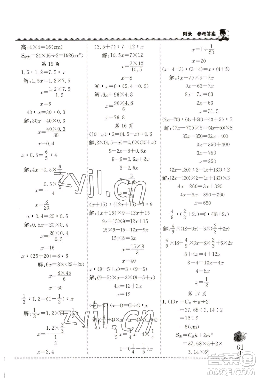 龍門書局2023黃岡小狀元同步計(jì)算天天練六年級(jí)下冊(cè)數(shù)學(xué)北師大版參考答案