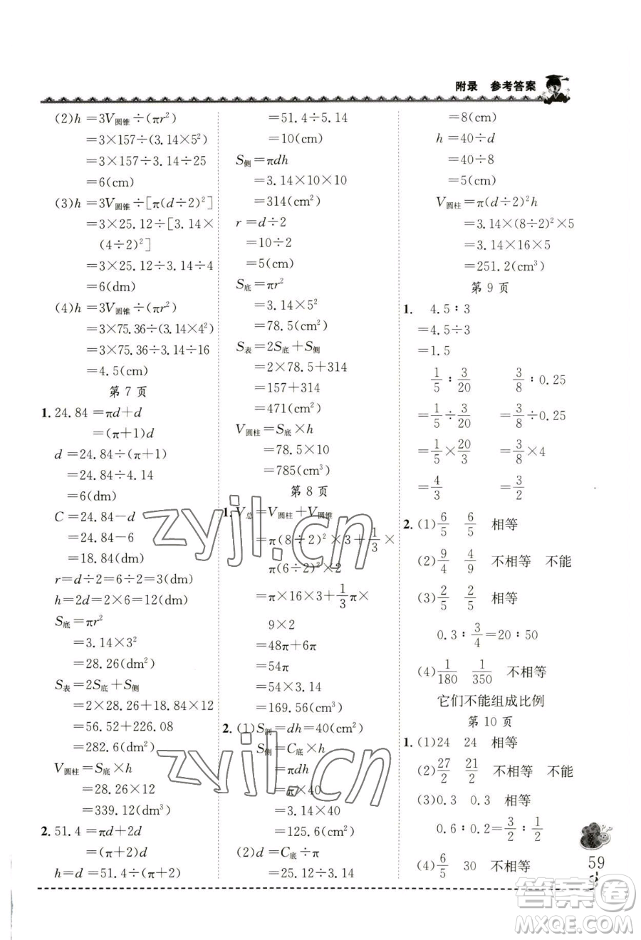 龍門書局2023黃岡小狀元同步計(jì)算天天練六年級(jí)下冊(cè)數(shù)學(xué)北師大版參考答案