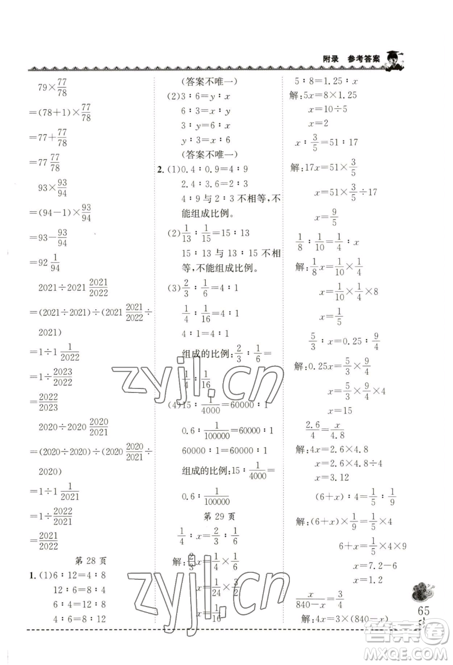 龍門書局2023黃岡小狀元同步計(jì)算天天練六年級(jí)下冊(cè)數(shù)學(xué)北師大版參考答案