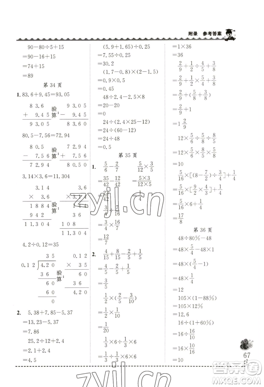 龍門書局2023黃岡小狀元同步計(jì)算天天練六年級(jí)下冊(cè)數(shù)學(xué)北師大版參考答案