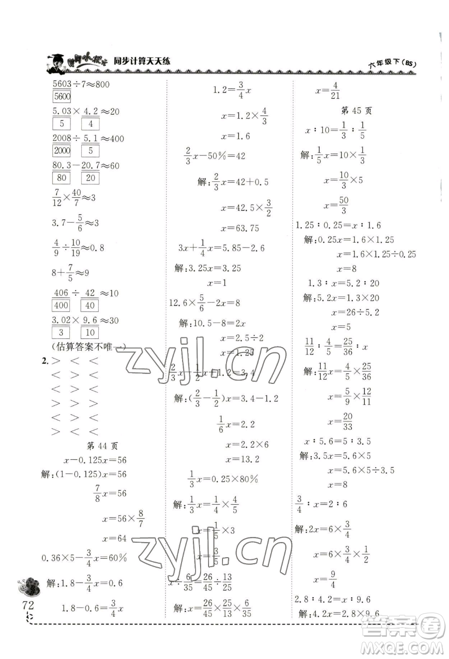 龍門書局2023黃岡小狀元同步計(jì)算天天練六年級(jí)下冊(cè)數(shù)學(xué)北師大版參考答案