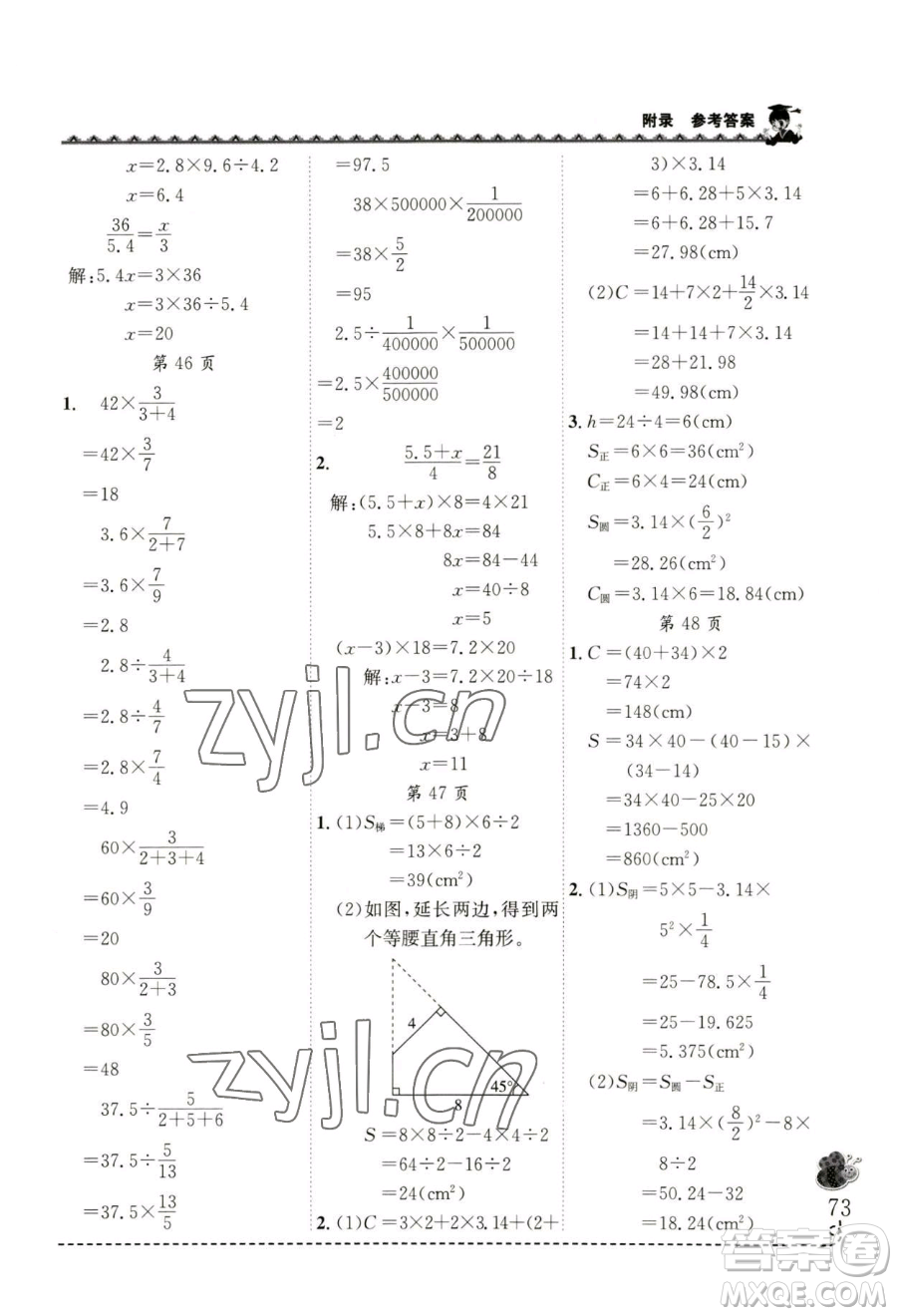 龍門書局2023黃岡小狀元同步計(jì)算天天練六年級(jí)下冊(cè)數(shù)學(xué)北師大版參考答案