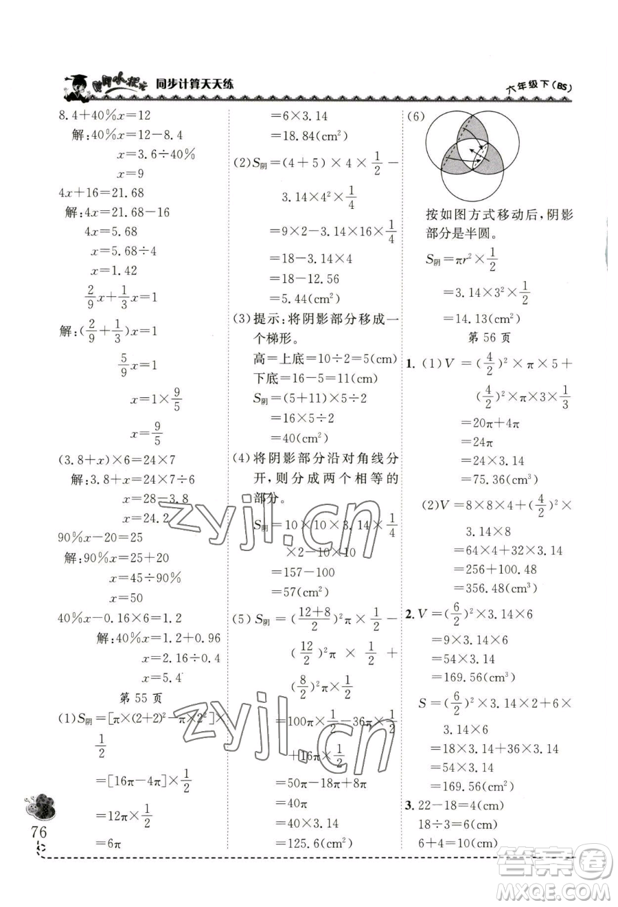 龍門書局2023黃岡小狀元同步計(jì)算天天練六年級(jí)下冊(cè)數(shù)學(xué)北師大版參考答案