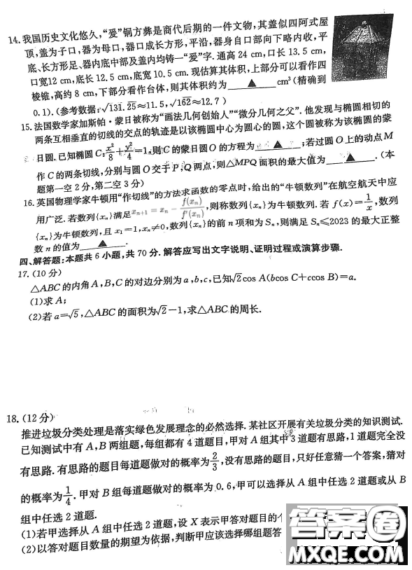 莆田市2023屆高中畢業(yè)班第四次教學(xué)質(zhì)量檢測(cè)試卷數(shù)學(xué)試卷答案