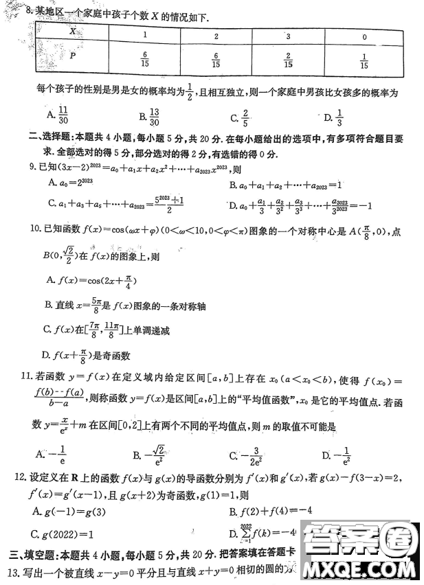 莆田市2023屆高中畢業(yè)班第四次教學(xué)質(zhì)量檢測(cè)試卷數(shù)學(xué)試卷答案