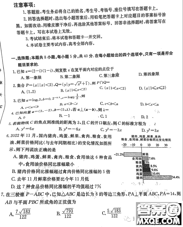 莆田市2023屆高中畢業(yè)班第四次教學(xué)質(zhì)量檢測(cè)試卷數(shù)學(xué)試卷答案