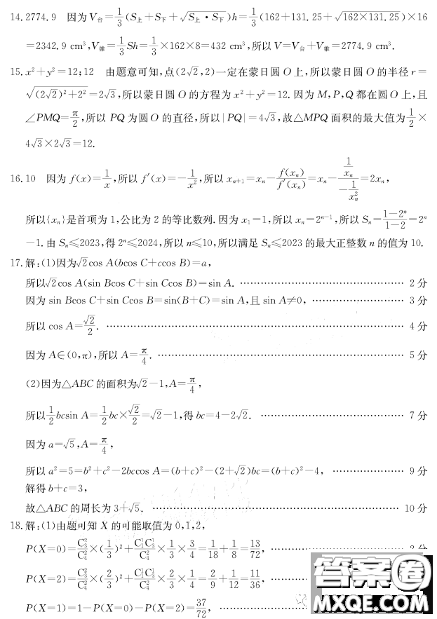 莆田市2023屆高中畢業(yè)班第四次教學(xué)質(zhì)量檢測(cè)試卷數(shù)學(xué)試卷答案