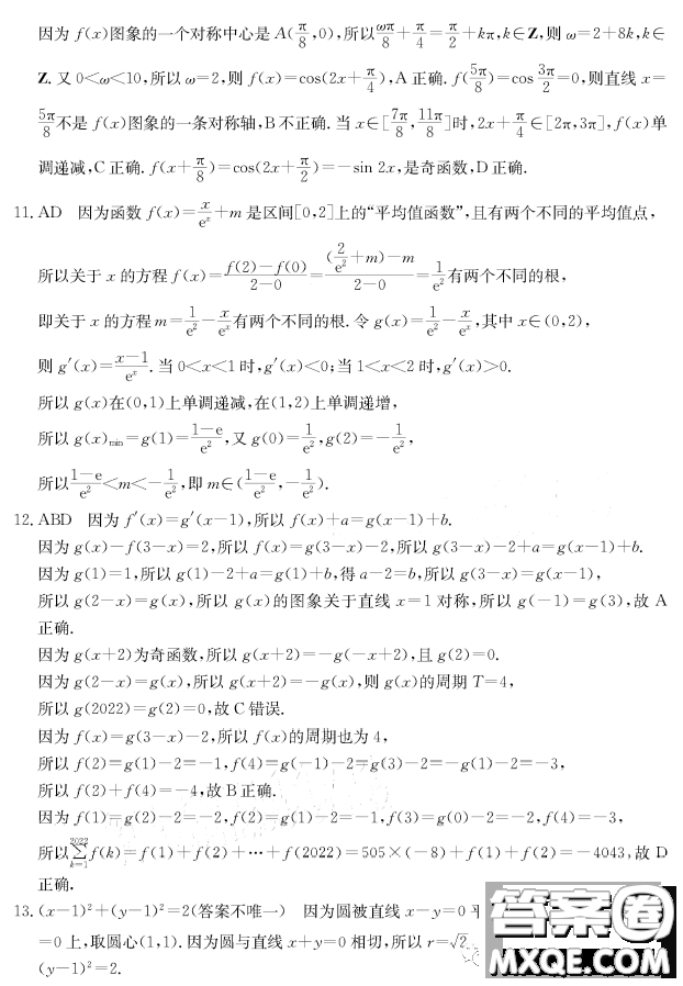 莆田市2023屆高中畢業(yè)班第四次教學(xué)質(zhì)量檢測(cè)試卷數(shù)學(xué)試卷答案