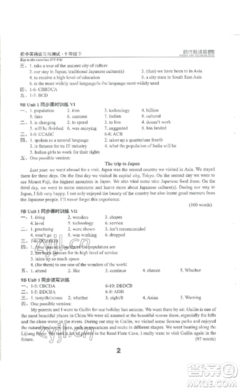 延邊教育出版社2023時(shí)代新課程初中英語(yǔ)練習(xí)與測(cè)試九年級(jí)下冊(cè)蘇科版參考答案