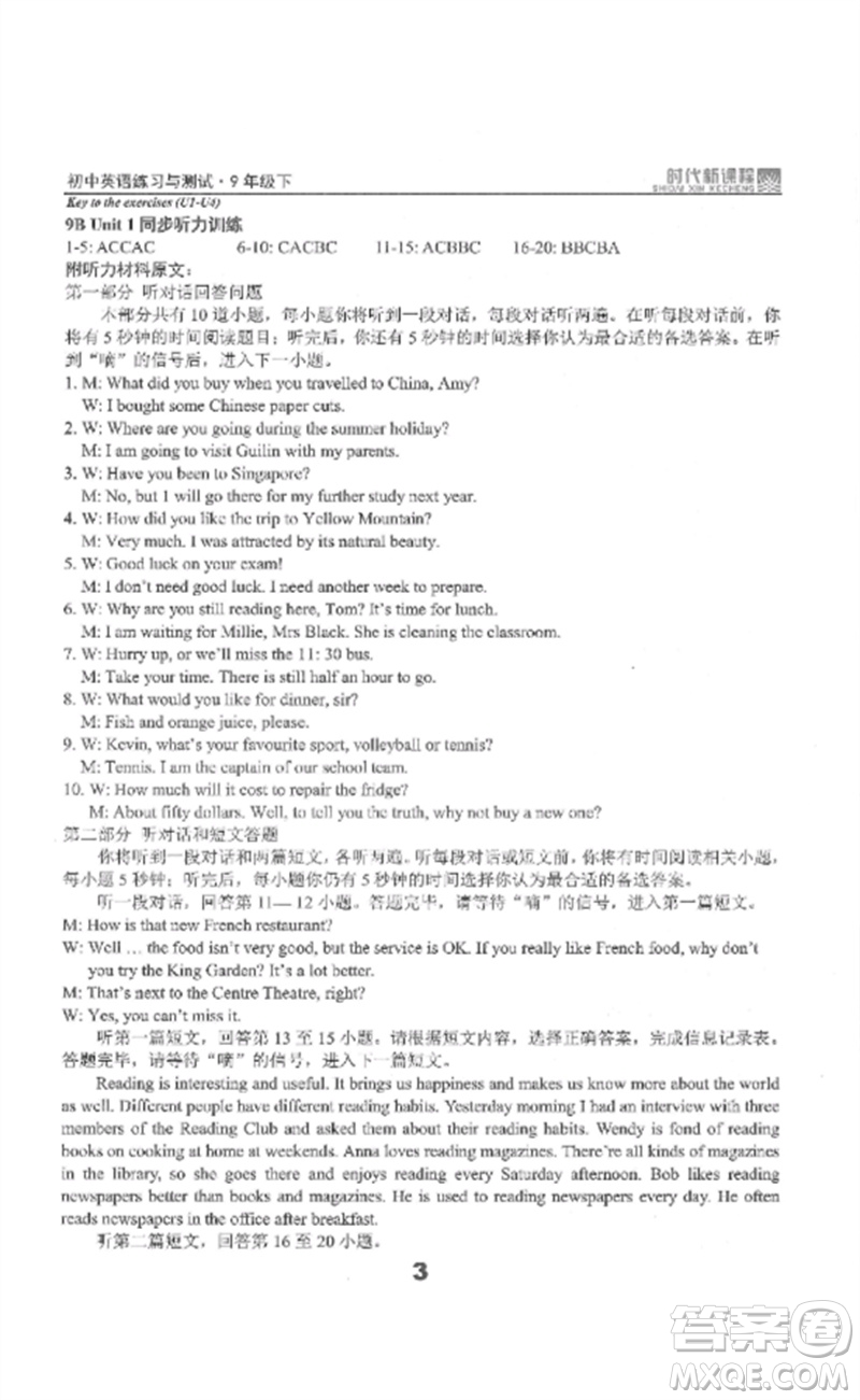 延邊教育出版社2023時(shí)代新課程初中英語(yǔ)練習(xí)與測(cè)試九年級(jí)下冊(cè)蘇科版參考答案