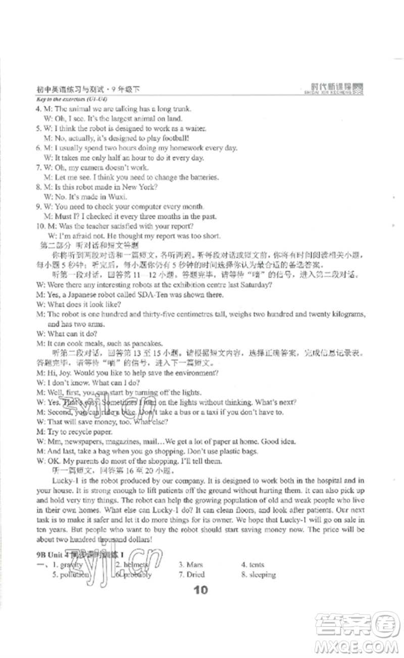 延邊教育出版社2023時(shí)代新課程初中英語(yǔ)練習(xí)與測(cè)試九年級(jí)下冊(cè)蘇科版參考答案