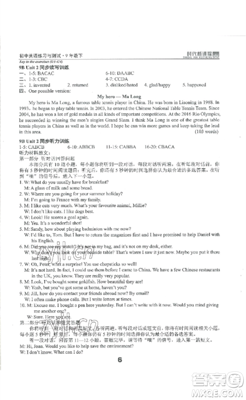 延邊教育出版社2023時(shí)代新課程初中英語(yǔ)練習(xí)與測(cè)試九年級(jí)下冊(cè)蘇科版參考答案