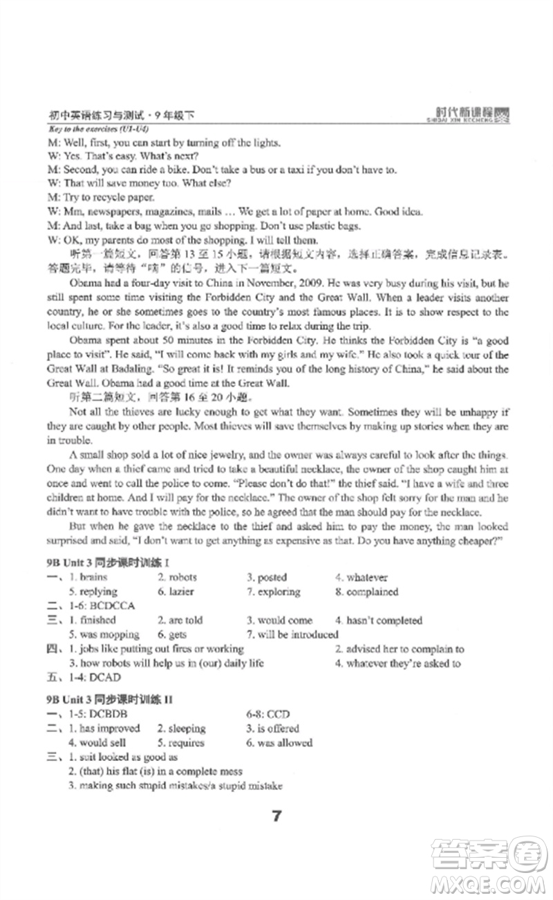 延邊教育出版社2023時(shí)代新課程初中英語(yǔ)練習(xí)與測(cè)試九年級(jí)下冊(cè)蘇科版參考答案