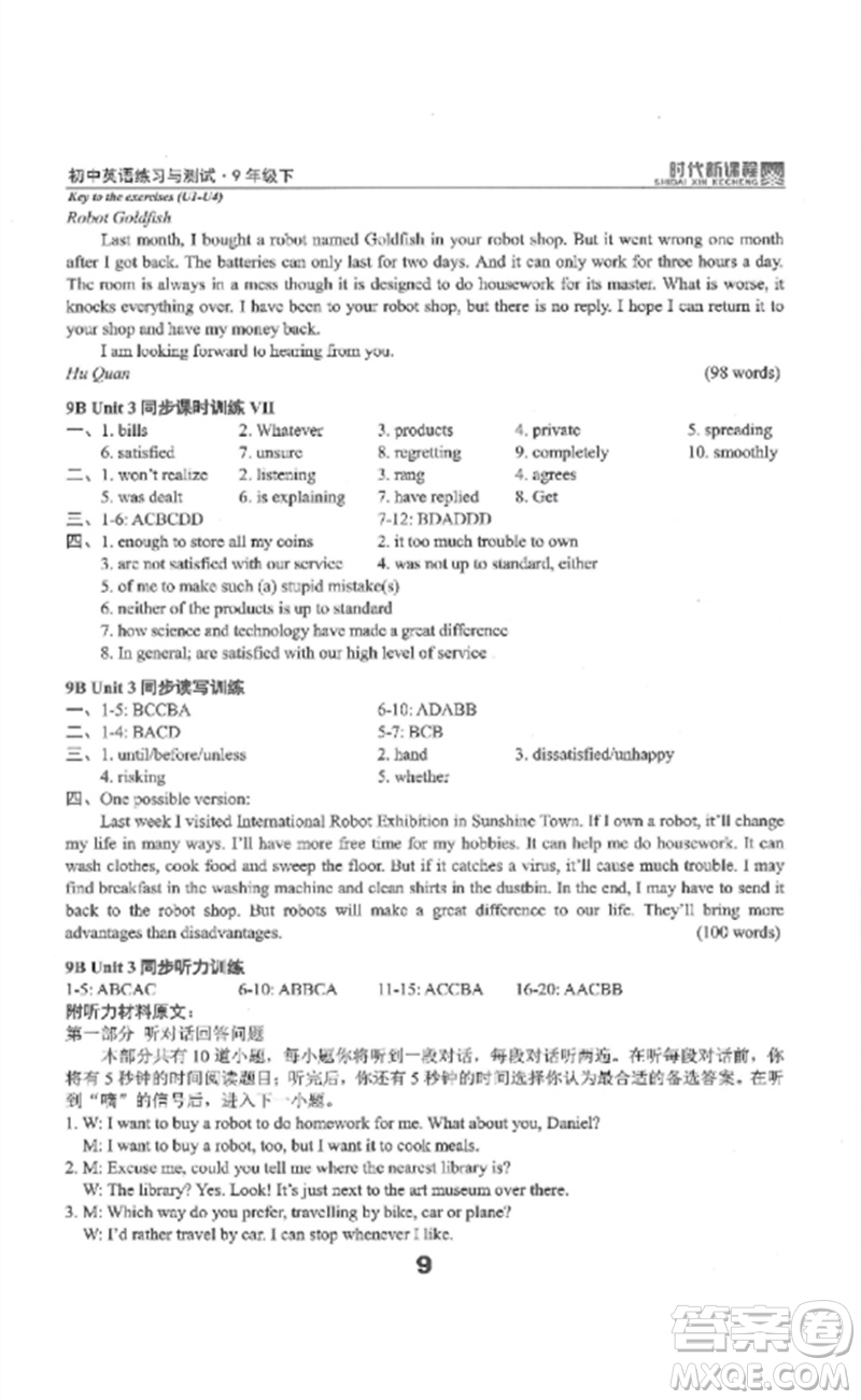 延邊教育出版社2023時(shí)代新課程初中英語(yǔ)練習(xí)與測(cè)試九年級(jí)下冊(cè)蘇科版參考答案