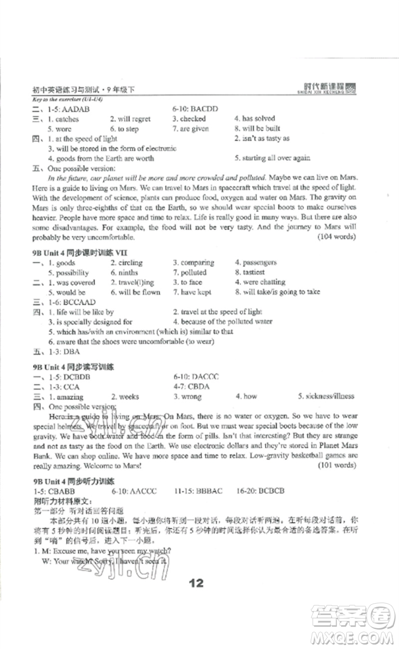 延邊教育出版社2023時(shí)代新課程初中英語(yǔ)練習(xí)與測(cè)試九年級(jí)下冊(cè)蘇科版參考答案