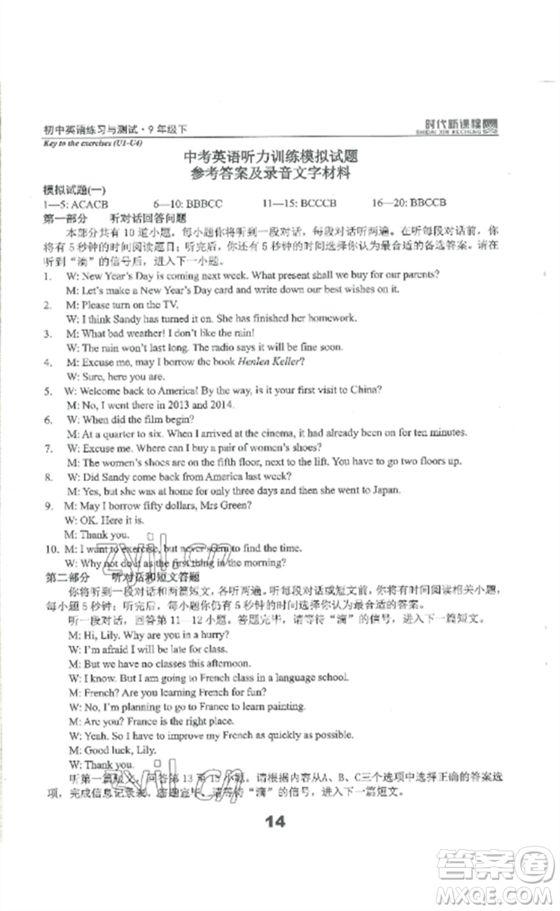 延邊教育出版社2023時(shí)代新課程初中英語(yǔ)練習(xí)與測(cè)試九年級(jí)下冊(cè)蘇科版參考答案