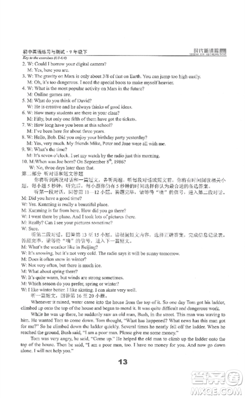 延邊教育出版社2023時(shí)代新課程初中英語(yǔ)練習(xí)與測(cè)試九年級(jí)下冊(cè)蘇科版參考答案