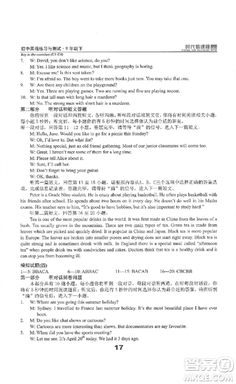 延邊教育出版社2023時(shí)代新課程初中英語(yǔ)練習(xí)與測(cè)試九年級(jí)下冊(cè)蘇科版參考答案