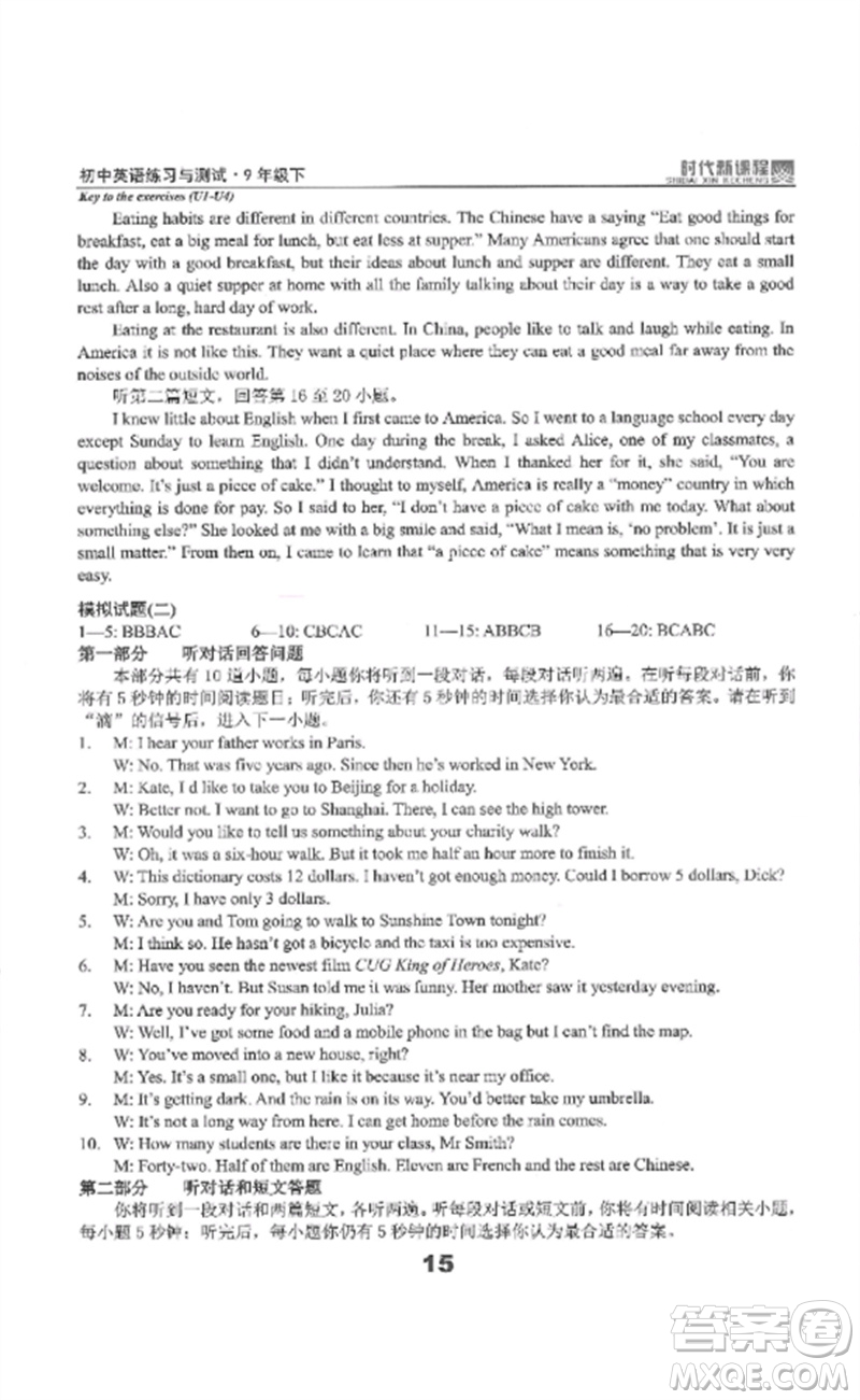 延邊教育出版社2023時(shí)代新課程初中英語(yǔ)練習(xí)與測(cè)試九年級(jí)下冊(cè)蘇科版參考答案