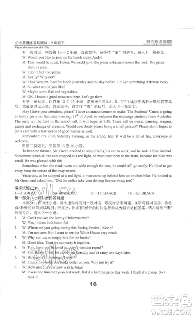 延邊教育出版社2023時(shí)代新課程初中英語(yǔ)練習(xí)與測(cè)試九年級(jí)下冊(cè)蘇科版參考答案