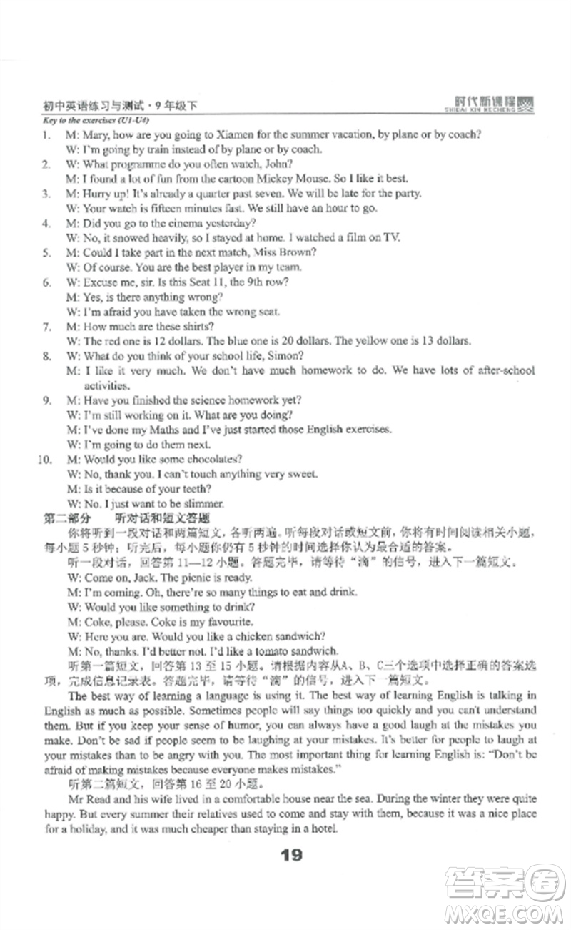 延邊教育出版社2023時(shí)代新課程初中英語(yǔ)練習(xí)與測(cè)試九年級(jí)下冊(cè)蘇科版參考答案