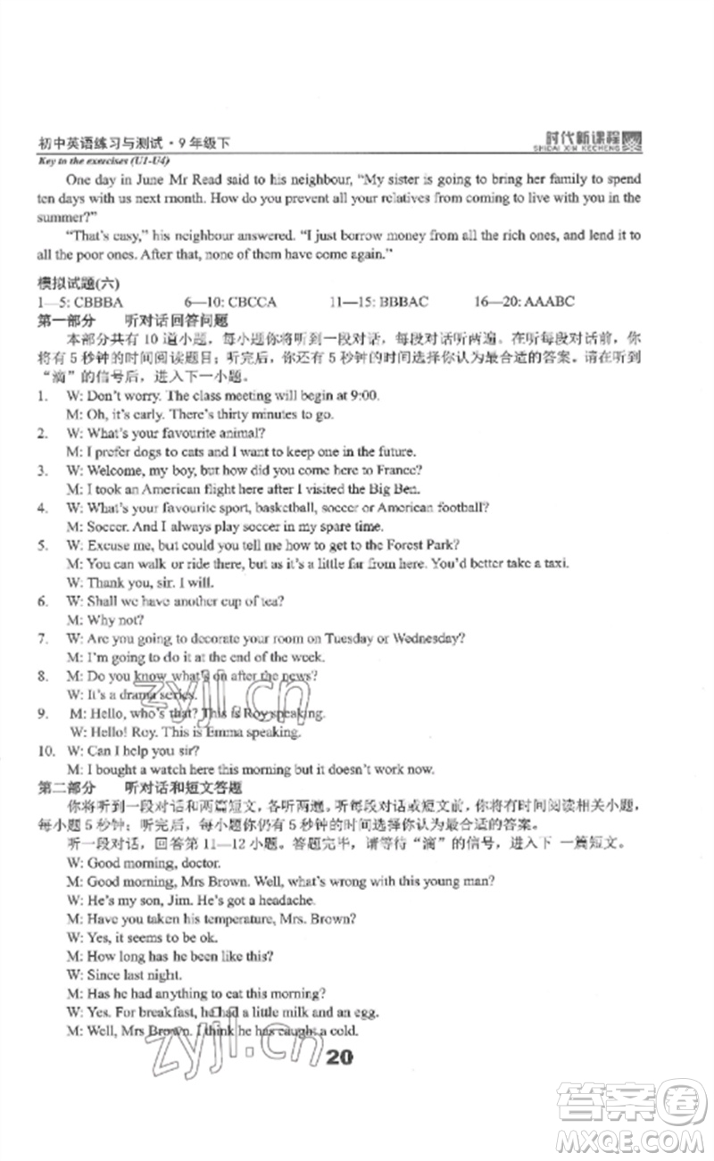 延邊教育出版社2023時(shí)代新課程初中英語(yǔ)練習(xí)與測(cè)試九年級(jí)下冊(cè)蘇科版參考答案