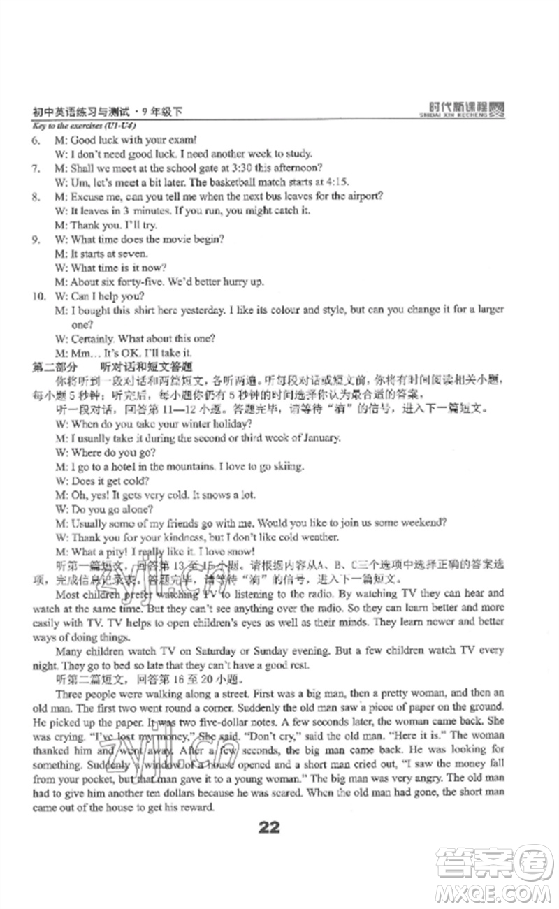 延邊教育出版社2023時(shí)代新課程初中英語(yǔ)練習(xí)與測(cè)試九年級(jí)下冊(cè)蘇科版參考答案