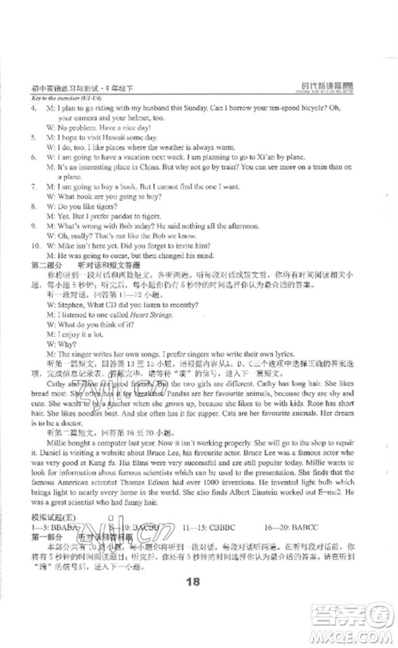 延邊教育出版社2023時(shí)代新課程初中英語(yǔ)練習(xí)與測(cè)試九年級(jí)下冊(cè)蘇科版參考答案