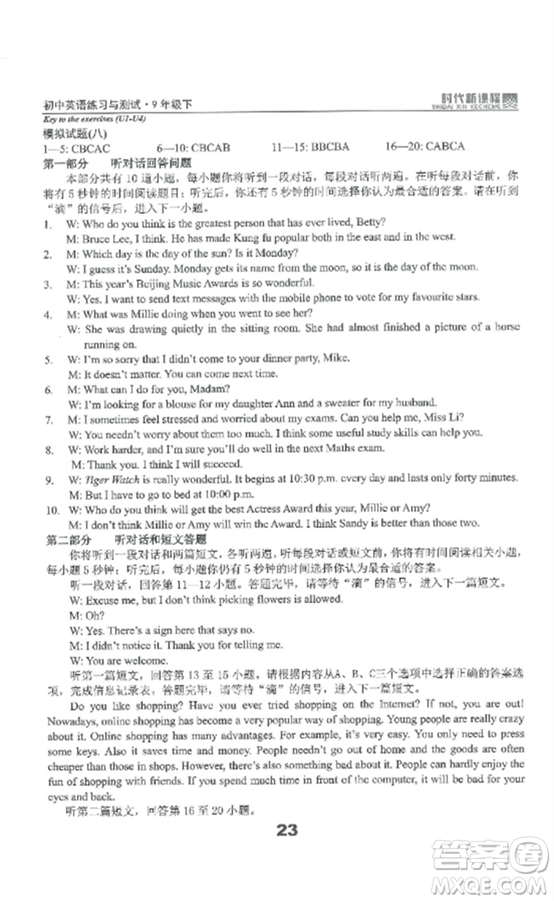 延邊教育出版社2023時(shí)代新課程初中英語(yǔ)練習(xí)與測(cè)試九年級(jí)下冊(cè)蘇科版參考答案